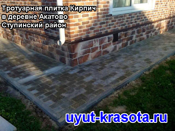 Тротуарная плитка Кирпич в деревне Акатово Ступинский район