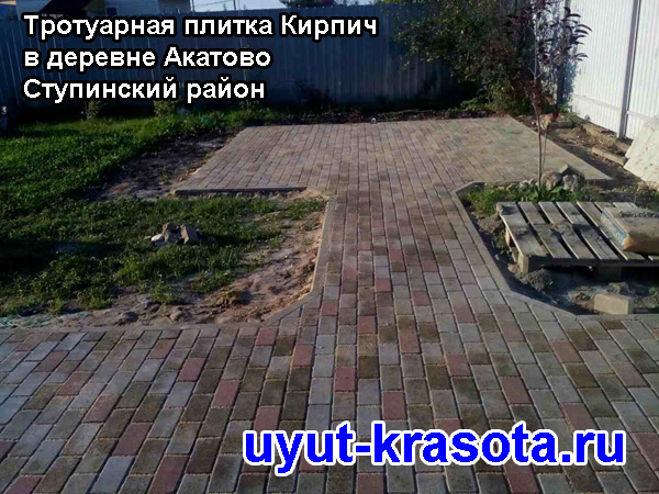 Тротуарная плитка Кирпич в деревне Акатово Ступинский район Московская область