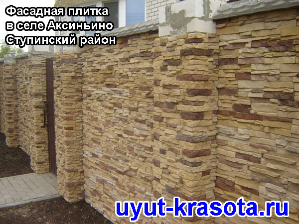Фасадная плитка в селе Аксиньино Ступинский район Московская область