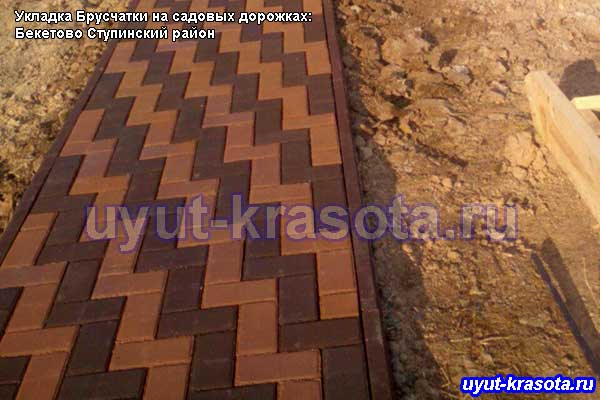 Укладка тротуарной плитки в деревне Бекетово Ступинского района Московская область