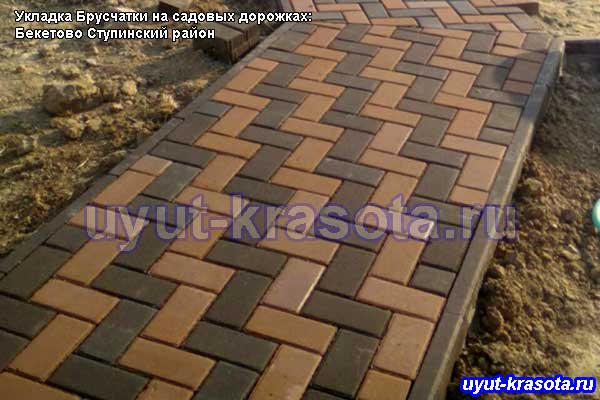 Тротуарная плитка в деревне Бекетово Ступинский район Московская область