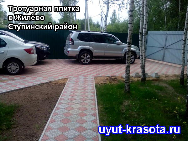 Тротуарная плитка в посёлке городского типа Жилёво Ступинский район Московская область